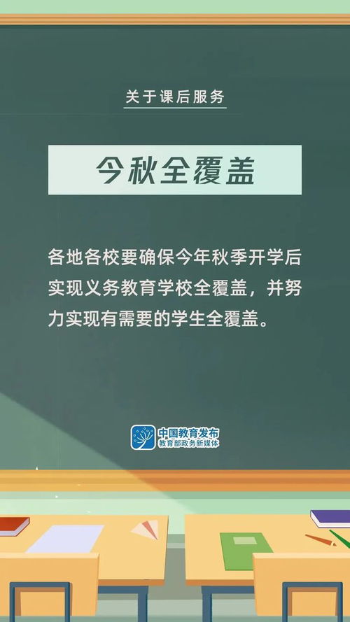 組圖 事關義務教育課后服務與暑期托管，這些信息請師生家長知悉