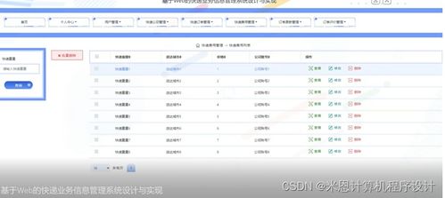 基于Web的快遞業務信息管理系統設計與實現——以JSP技術為核心